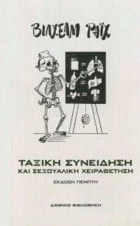 Wilhelm Reich — Ταξική συνείδηση και σεξουαλική χειραφέτηση