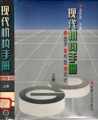 孟宪源 — 现代机构手册