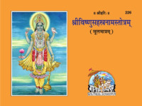 Unknown — Shri VishnuSahasranama Stotram - Moolmatram - Original Sanskrit Text without meaning or translations.