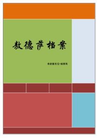 Frederick Forsyth — 敖德萨档案 /The Odessa File
