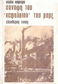 Carlo Cafiero — Σύνοψη του «Κεφαλαίου» του Μαρξ