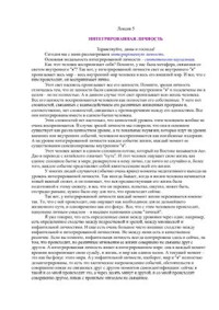 Подводный Авессалом. — Цикл лекций. Эволюция личности. Лекция 5. Интегрированная личность