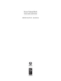 Adin Steinsaltz — Koren Talmud Bavli, The Noé Edition, 13 Mo'ed Katan / Hagiga (Hebrew/English Edition)