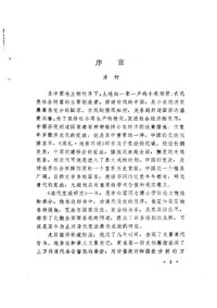 李向军 — 清代荒政研究 Quingdai huangzheng yanjiu