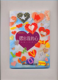  — Origami Hearts. Сердечки к Дню св. Валентина