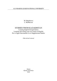 McPherson L. — Stories from Kazakhstan. Learning English through Stories Learning and writing your own stories in English Pre to Upper Intermediate Level Supplemental Studies: educational manual