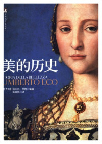 Eco, Umberto; 翁贝托·艾柯 — 美的历史