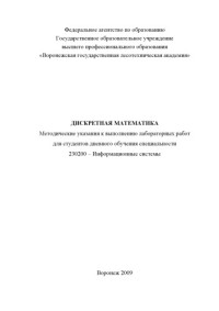 Лубошева В — Дискретная математика