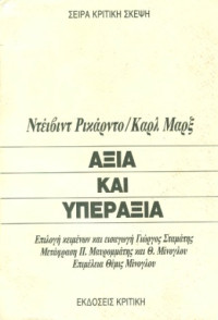 David Ricardo, Karl Marx — Αξία και υπεραξία