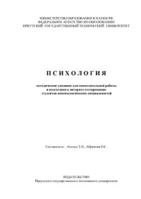 Линчук Т.П., Абрамова О.Г. — Курс лекции по психологии