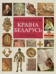 Арлов Владимир — Краіна Беларусь