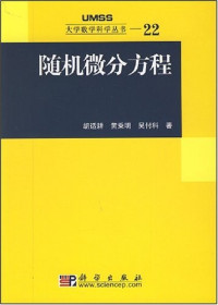 胡适耕; 黄乘明; 吴付科 — 随机微分方程