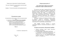 Раднатаров В.Ц. — Методы и средства исследований. Методические указания по выполнению лабораторных и учебно-исследовательских работ по дисциплине