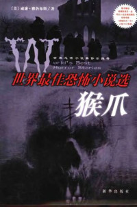 威廉.雅各布斯 — 猴爪 : 世界最佳恐怖小说选