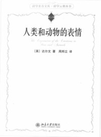 [英]达尔文 — 人类和动物的表情