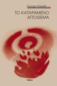 Georges Bataille — Το καταραμένο απόθεμα