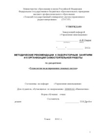 Дробот П. Н. — Технология моделирования сложных систем