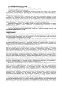 Насонова В.А. — Справочник по ревматологии