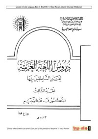 Dr. V. 'Abdur-Raheem' — Lessons in Arabic Language, Book 3 – Shaykh