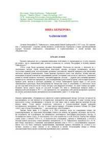 Берберова Н. — Чайковский.