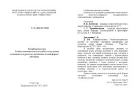 Давлетчина C.Б. — Конфликтология. Учебно-методическое пособие по изучению элективного курса для студентов очной формы обучения