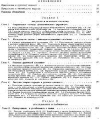 Сю Д. — Современная теория автоматического управления и её применение