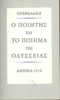 Παντελής Πρεβελάκης — Ο ποιητής και το ποίημα της Οδύσσειας
