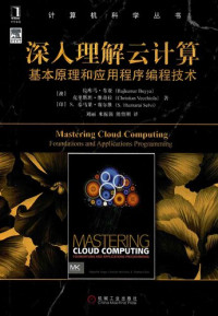 Rajkumar Buyya; Christian Vecchiola,S.T — 深入理解云计算: 基本原理和应用程序编程技术