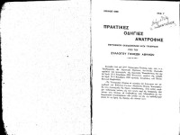 ΥΠΟ ΤΟΥ ΣΥΛΛΟΓΟΥ ΓΟΝΕΩΝ  ΑΘΗΝΩΝ — ΠΡΑΚΤΙΚΕΣ ΟΔΗΓΙΕΣ ΑΝΑΤΡΟΦΗΣ - ΥΠΟ ΤΟΥ ΣΥΛΛΟΓΟΥ ΓΟΝΕΩΝ ΑΘΗΝΩΝ