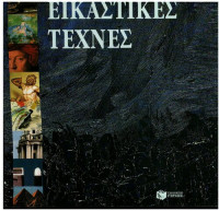 Συλλογικό έργο — Εικαστικές τέχνες