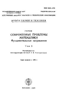 В.И.Арнольд, В.В.Козлов, А.И.Нейштадт — Математические аспекты классической и небесной механики