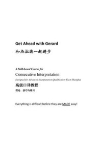 沈祎 Shen Yi. — Get ahead with Gerard. A skill-based course for consecutive interpretation 和杰拉德一起进步：高级口译教程（理论、技巧与练习）