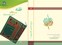 Various — Fiqh (Islamic Jurisprudence) 07