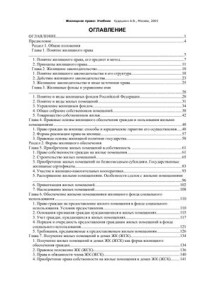 Седугин П.И. — Жилищное право