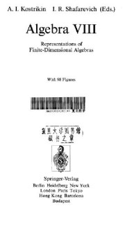 A. I. Kostrikin, I. R. Shafarevich — Algebra 08