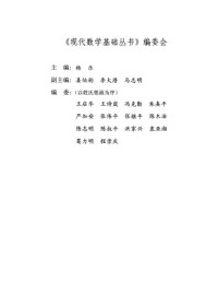 叶向东, 黄文, 邵松 (Xiangdong Ye, Wen Huang, Song Shao) — 拓扑动力系统概论(A Brief Introduction to Topological Dynamical Systems)