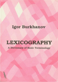 I. Y Burkhanov — Lexicography: A dictionary of basic terminology