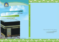 Various — Aqaid (Beliefs) 08