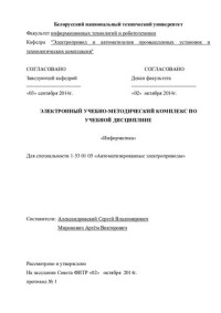 Александровский, С. В.Миронович, А. В. — Информатика