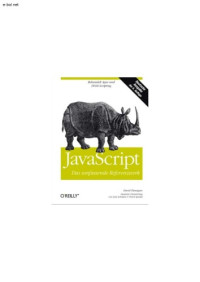 David Flanagan — JavaScript: Das umfassende Referenzwerk