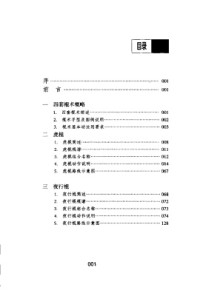 洪述顺 — 中国传统武术丛书 卷四 四套棍术