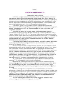 Подводный Авессалом. — Цикл лекций. Эволюция личности. Лекция 1. Инфантильная личность