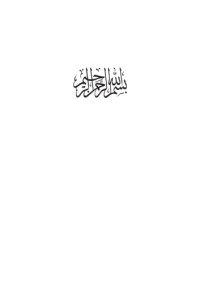 حميد عاملي — داستانهای هزار و یک شب جلد پنجم