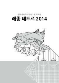korean origami association — Korean Origami Convention 2014 (Globefish Cover)