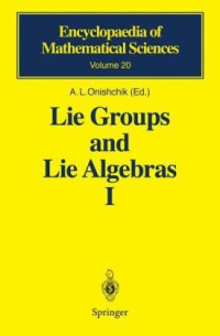 V.V. Gorbatsevich, E.B. Vinberg, A.L. Onishchik — Foundations of Lie Theory and Lie Transformation Groups