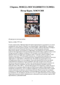 Цурос П. — Победа восходящего солнца