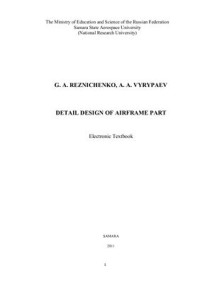 Reznichenko G.A., Vyrypaev A.A. — Detail Design of Airframe Part