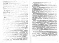 Худенко Е.Д., Барышникова Д. — Планирование уроков развития речи на основе знакомства с окружающим миром в 4 классе специальных (коррекционных) школ 8 вида: пособие для учителя