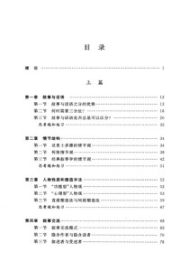 申丹 — 西方叙事学: 经典与后经典