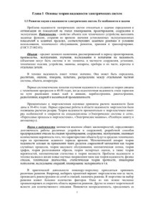 Колосова И.В. — Надежность электроснабжения. Лекции